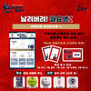 ‘날려버려 월요병Z’ 김천, 대학생 마케터 기획 홈경기 진행