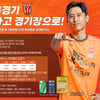 칼퇴하고 제주월드컵경기장으로! 제주, 7월 주중 홈 2연전서 팬심 사로잡는다