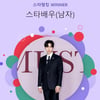 '킹더랜드'→'뉴스룸'까지 장악한 이준호..스타랭킹 男배우 1위