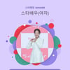 이세영, 스타랭킹 女배우 11주 연속 1위..부동의 인기
