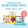 교원 빨간펜,여름 방학 맞아 '빨간펜 슈퍼위크' 진행