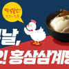 정관장, '홍삼삼계탕' 초복 상승기류