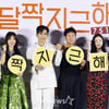 "사랑할수 밖에"..'달짝지근해', 유해진표 코믹로맨스 통할까 [종합]