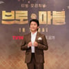 조세호 '다이어트 했어요'[★포토]