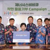 BBQ, 장애인 일자리 창출 돕는다..'착한 물품 기부' 진행