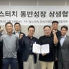 맘스터치-'전국가맹점주 상생협의회', 동반성장·상생 강화 협약