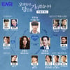 '오당기' 나인우·김지은·권율, 연쇄살인 추적도 공개