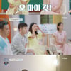 '돌싱글즈4' 엑스라지 제롬 등장..은지원·이혜영 깜짝 "나 알아"[별별TV]
