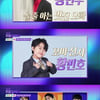 임영웅, '더 트롯쇼' 2주 연속 1위 노리나..김희재·김호중과 대결