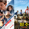 '미션 임파서블7', 310만 돌파..'밀수' 오늘(26일) 예매율 1위 개봉[★무비차트]
