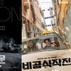 '더 문'-'비공식작전' [강추비추]