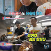 '연 매출 100억 CEO' 김학래, 중식 도전한 박군에 "타고나"[동상이몽] [★밤TV]