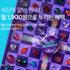 컬리, 10배 혜택 멤버십 '컬리멤버스' 출시..."1,900원 내면 2,000원 받고 시작"
