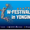 용인 지역 초등생 참가, 농구 레슨 및 경기 진행... W-페스티벌 in 용인 개최