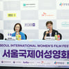 '제25회 서울국제여성영화제' 기자간담회[★포토]
