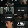 '신병2', "싹 다 바꾸겠습니다" 화생방보다 독하다..김지석 등판