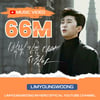 임영웅 '별빛 같은 나의 사랑아' MV 6600만뷰