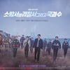 김래원·손호준·공승연 '소방서 옆 경찰서 그리고 국과수' 4일 첫방송 관전 포인트