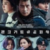 韓 여름 영화 빅4 마지막 주자..'콘크리트 유토피아'[강추비추]