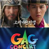 '개그콘서트' 시즌2로 돌아온다..11월 5일 첫방[공식]