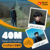임영웅 데뷔 7주년 또 하나의 대기록..'다시 만날 수 있을까' MV 4000만뷰