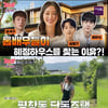 이혜정, 평창동 단독주택 "집 기운 좋아"→SBS 사장 초대까지?[강심장 리그][★밤TView]