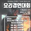 강원랜드, '1940청년식당'요리대회 진행