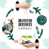 CJ올리브영 '클린뷰티 생태계' 조성…공병수거 전 매장 확대