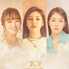 송가인X정미애X홍자, 진선미 뭉쳤다..합동 콘서트 '꽃' 개최 [공식]