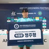 안산의 미래 정주형 맹활약, K리그 U-18 챔피언십 득점왕 등극 