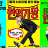 '한일 가왕전' 나갈 톱7 뽑는다..서혜진 사단 '현역가왕' 론칭 [공식]