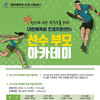 대한체육회, '선수 부모 아카데미' 개최... 청소년 선수 진로 지원