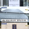BTS·뉴진스에 흉기 난동 예고.."하이브 인근 경찰 출동"[스타이슈]
