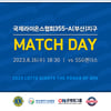 롯데, 16일 SSG전 '국제라이온스협회 홍보의 날 매치데이' 진행... 이형모 총재 시구