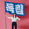 '효심이네', 9월 16일 첫방 확정..'흥행퀸' 유이의 귀환 [공식]