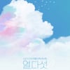 "미공개 자작곡 무대 최초 공개"..루시, 단콘 '열, 다섯' 19·20일 개최