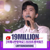 임영웅 '이제 나만 믿어요' 트롯어워즈 1900만뷰