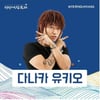 '日 호스트' 다나카, '명량대첩축제' 출연 취소 "취지와 의미 살릴 것" [공식]