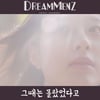 드림맨즈, 오늘(22일) '그때는 몰랐었다고' 발매..본격 활동 시동
