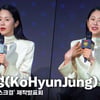 고현정(KoHyunJung), '마스크걸은 사회적 이슈를 드러내는 작품' (제작발표회) [영상]