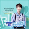 이찬원, 오늘(23일) '미스터라디오' 출연..'트위스트 고고' 기대 UP