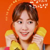 '효심이네' 유이, '현대판 효녀 심청'..독립 프로젝트 시작