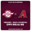 키움, '스캠 인연' MLB 애리조나 구단과 전략적 파트너십 체결