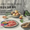 컬리, 중기·소상공인과 함께 하는 '황금녘 동행축제' 개최...최대 57% 할인