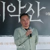 원주시 마찰 관련 설명하는 '치악산' 제작사 PD[★포토]
