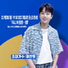 이찬원, 오늘(3일)은 포항서 '트위스트 고고'..'2023 기업시민 포스코 콘서트 FALL IN 트로트' 출연