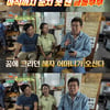 '회장님네' 김혜자, 김수미와 눈물 상봉..최불암도 온다 [★밤TView]