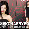 있지 채령(ITZY CHAERYEONG), '확신의 고양이상' [영상]