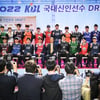 2023 KBL 신인지명 대상자 30명 확정, 21일 드래프트 개최 예정 [공식발표]