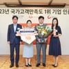 더 플라자, 2023년 국가고객만족도 1위 수상